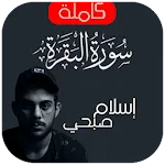 سورة البقرة اسلام صبحي بدون نت | Indus Appstore | App Icon