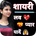 लव शायरी - True Love Shayari | Indus Appstore | App Icon