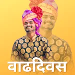 Marathi Birthday Banner Maker | Indus Appstore | App Icon