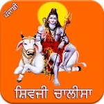 Shiv Chalisa Punjabi | Indus Appstore | App Icon