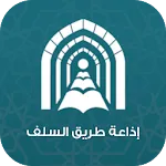 إذاعة طريق السلف | Indus Appstore | App Icon