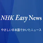 NHK Easy - Japanese Easy Level | Indus Appstore | App Icon