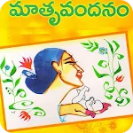 Matru Vandanam | Indus Appstore | App Icon