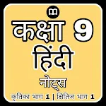 Class 9 Hindi Notes and MCQs | Indus Appstore | App Icon