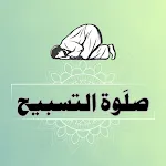 Salat-Ul-Tasbeeh – namaz | Indus Appstore | App Icon