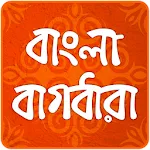 বাংলা বাগধারা Bangla Bagdhara | Indus Appstore | App Icon