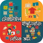 টেক্সটাইল ইঞ্জিনিয়ারিং জ্ঞান | Indus Appstore | App Icon