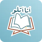 AnaAtlou | Indus Appstore | App Icon