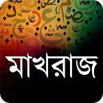 নূরানী কুরআন শিক্ষা | Indus Appstore | App Icon