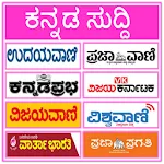 Kannda News All Kannada epaperapp icon