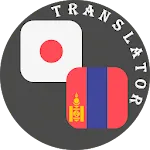 Japanese-Mongolian Translator | Indus Appstore | App Icon