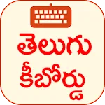 Telugu Keyboard Telugu Typing | Indus Appstore | App Icon