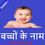 Marathi baby names(बाळाची मराठ | Indus Appstore | App Icon