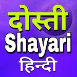 Dosti Shayari Hin,दोस्ती शायरीapp icon