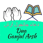 Dua Ganjul Arsh (Kanzul Arsh ) | Indus Appstore | App Icon