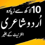 Urdu Offline Poetry اردو شاعری | Indus Appstore | App Icon