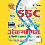 SSC Ghatna Chakra Math Book | Indus Appstore | App Icon