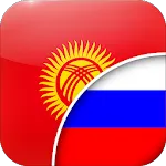 Кыргызско-Русский Переводчик | Indus Appstore | App Icon