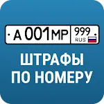 Росштрафы Штрафы и ОСАГО | Indus Appstore | App Icon