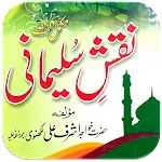 Naqshe Sulemani | نقش سلیمانی | Indus Appstore | App Icon