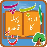 Basic Urdu Qaida for Kids | Indus Appstore | App Icon