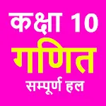 कक्षा 10 गणित (Maths) NCERT Soapp icon