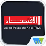 Alam al-lktisaad Wal A'mal | Indus Appstore | App Icon