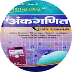 Vidyasagar Ankganit in Hindi | Indus Appstore | App Icon