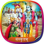 Bhagavad Gita in Sanskrit | भग | Indus Appstore | App Icon