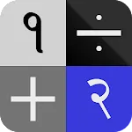 Calculator - Devanagari | Indus Appstore | App Icon