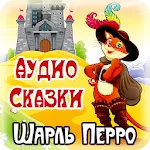 Шарль Перро аудио сказки детям | Indus Appstore | App Icon