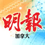 明報加拿大 | Indus Appstore | App Icon