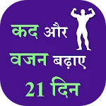 Increase Height & Weight | Indus Appstore | App Icon