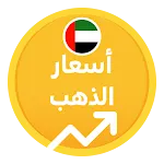 Gold price in the UAE | Indus Appstore | App Icon