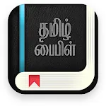 Tamil Bible Offline - தமிழ் பை | Indus Appstore | App Icon