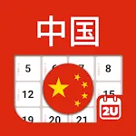 China Calendar - Notes Taking | Indus Appstore | App Icon