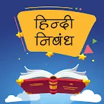 हिंदी निबंध Hindi Essays | Indus Appstore | App Icon