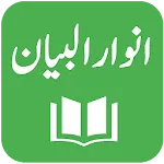 Anwar ul Bayan Lughat ul Quran | Indus Appstore | App Icon