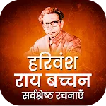 Harivansh Rai Bachchan Poems | Indus Appstore | App Icon