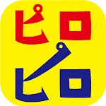 ピロピロ・チャレンジ（ピロピロ笛） | Indus Appstore | App Icon