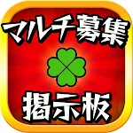 マルチ掲示板 ガチャ予報＆ガチャシミュレーター付き | Indus Appstore | App Icon