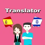 Spanish To Hebrew Translator | Indus Appstore | App Icon