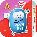 스마트 이야기독서 [A단계] | Indus Appstore | App Icon