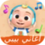 اغاني بيبي فيديو بدون نتapp icon