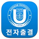 강남대학교 전자출결 | Indus Appstore | App Icon