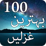 100 Most Famous Urdu Ghazals | Indus Appstore | App Icon