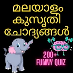 കുസൃതി ചോദ്യങ്ങൾ | Indus Appstore | App Icon