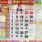 ठाकुर प्रसाद कैलेंडर 2025 | Indus Appstore | App Icon