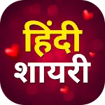 HINDI SHAYARI हिंदी शायरी 2024 | Indus Appstore | App Icon