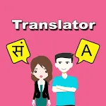 Sanskrit To English Translator | Indus Appstore | App Icon